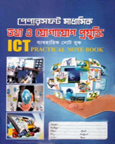 Papersoft ICT Practical Note Book