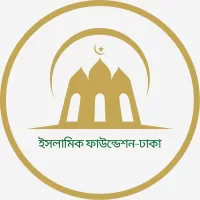 ইসলামিক ফাউন্ডেশন