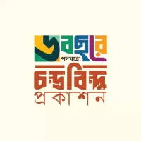 চন্দ্রবিন্দু প্রকাশন