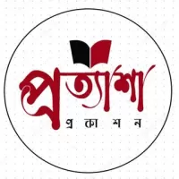 প্রত্যাশা প্রকাশন