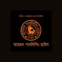 আহমদ পাবলিশিং হাউজ