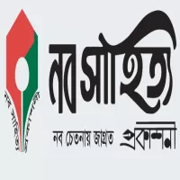 Noboshahitto Prokashoni